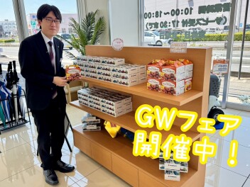 GWフェア　開催中です！