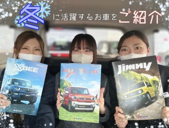 そろそろ冬本番・・・。冬に最適な車３選！！！☃