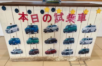 試乗車管理ボードを作りましたーっ♡”