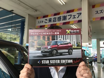 XBEE　NEWcolor　”スターシルバーエディション”登場
