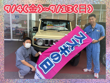 まもなくスズキの日スタート(^^)/