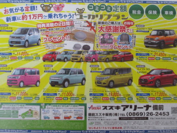 スズキアリーナ備前単独企画！お買い得キャンペーン開催！！～11月1日から12月8日まで～