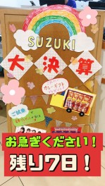 スズキ大決算　かえる特別金利　あと７日！！