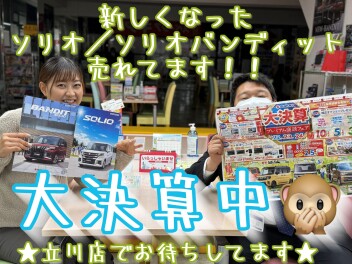 ３月です！！大決算です！！！