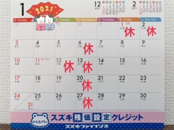 １月の定休日のお知らせ