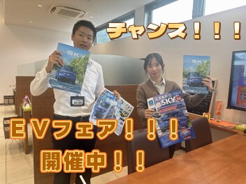 EVフェア開催中！！！ eSKY祭り！！！