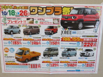 明日１８日～　秋のワンプラ祭　開催!!