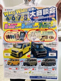 WAKUWAKU大商談会