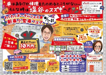 イベント満載の10月です！