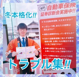 冬本格化！気を付けたい車のトラブル特集！