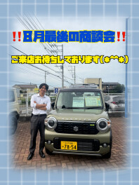 今週末は８月最後の商談会！！