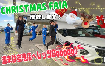2024年ラスト*\(^o^)/*合同商談会！！〜クリスマスフェア〜