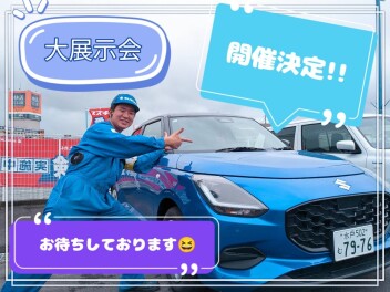 上半期決算！3日間連続大展示会開催！！