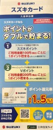 スズキカードのご紹介