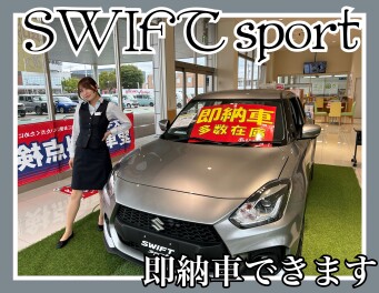 スイフトスポーツ　即納車できます！！！