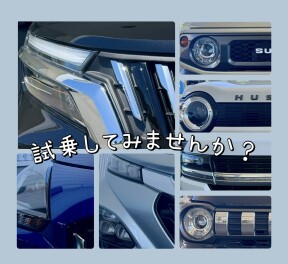 当店の試乗車はこれだ！　～是非試乗へ～