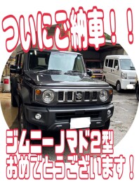 最新型ジムニーノマドのご納車致しました！