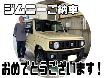 ジムニーのご納車致しました！！