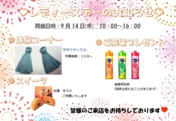 ＼釧路スズキ販売９月〈 レディースデー〉のご案内☆彡／