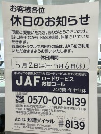 G.Wお休み