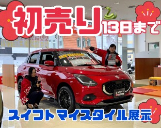 スズキの初売り１３日まで！！