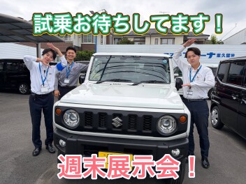 今週もやります！週末展示会！！