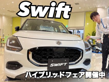 【スイフト】お手元に早くお届けできる車！