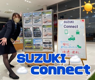 SUZUKI connect 始まります！！！
