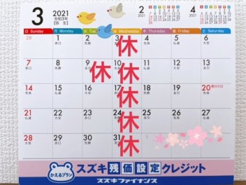 ３月定休日のご案内