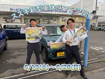 スズキ新型車体感フェア開催！！２８日まで！！