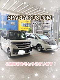 スペーシアカスタムご納車させてただきました！