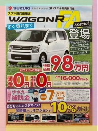 スズキ新兵庫限定車のご案内