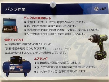 ＪＡＦの魅力③