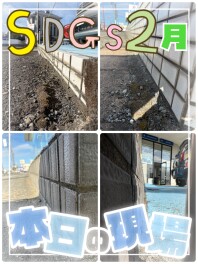 ★SDGs清掃活動★