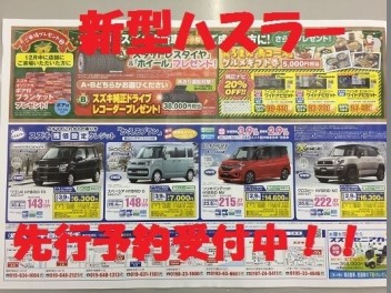 新型ハスラー先行予約のお知らせ！