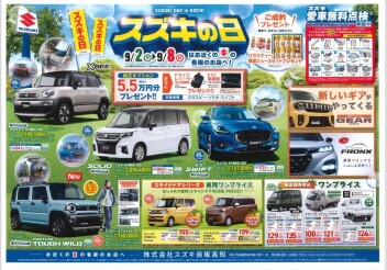 スズキの日 開催されます！