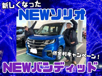 新しくなったソリオ！カエルプラン特別金利⁈