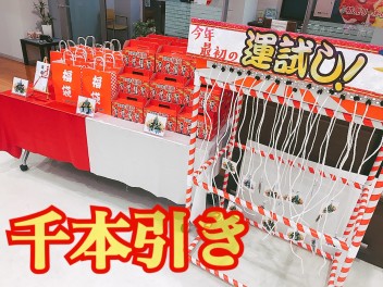 ３連休も初売り開催中！※限定イベントあり