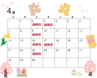 ❀❀４月の店休日のご案内❀❀