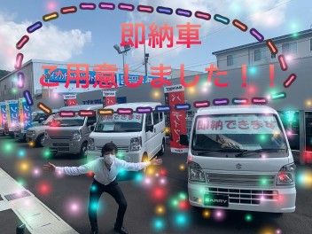 即納車あります！！