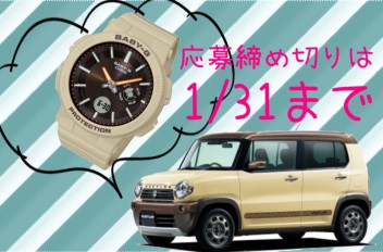 ハスラーワンダラーコラボBABY-Gプレゼントキャンペーン応募１／３１まで