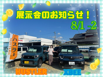 展示会のお知らせ！