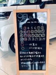9月の営業日のお知らせです。