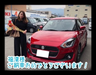 福濱様のスイフトを納車致しました！