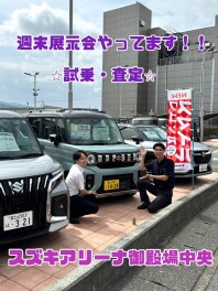 今週末も展示会やってます！！