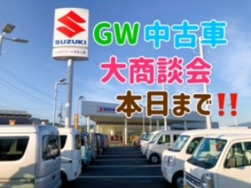 ＧＷ中古車大商談会本日までです！！