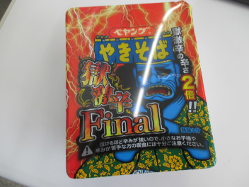 激辛！！！！！！！！！！