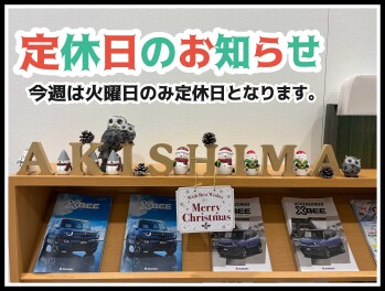 定休日のお知らせ
