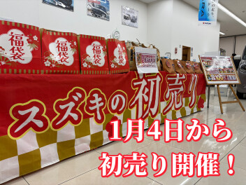 ❀初売りのお知らせ