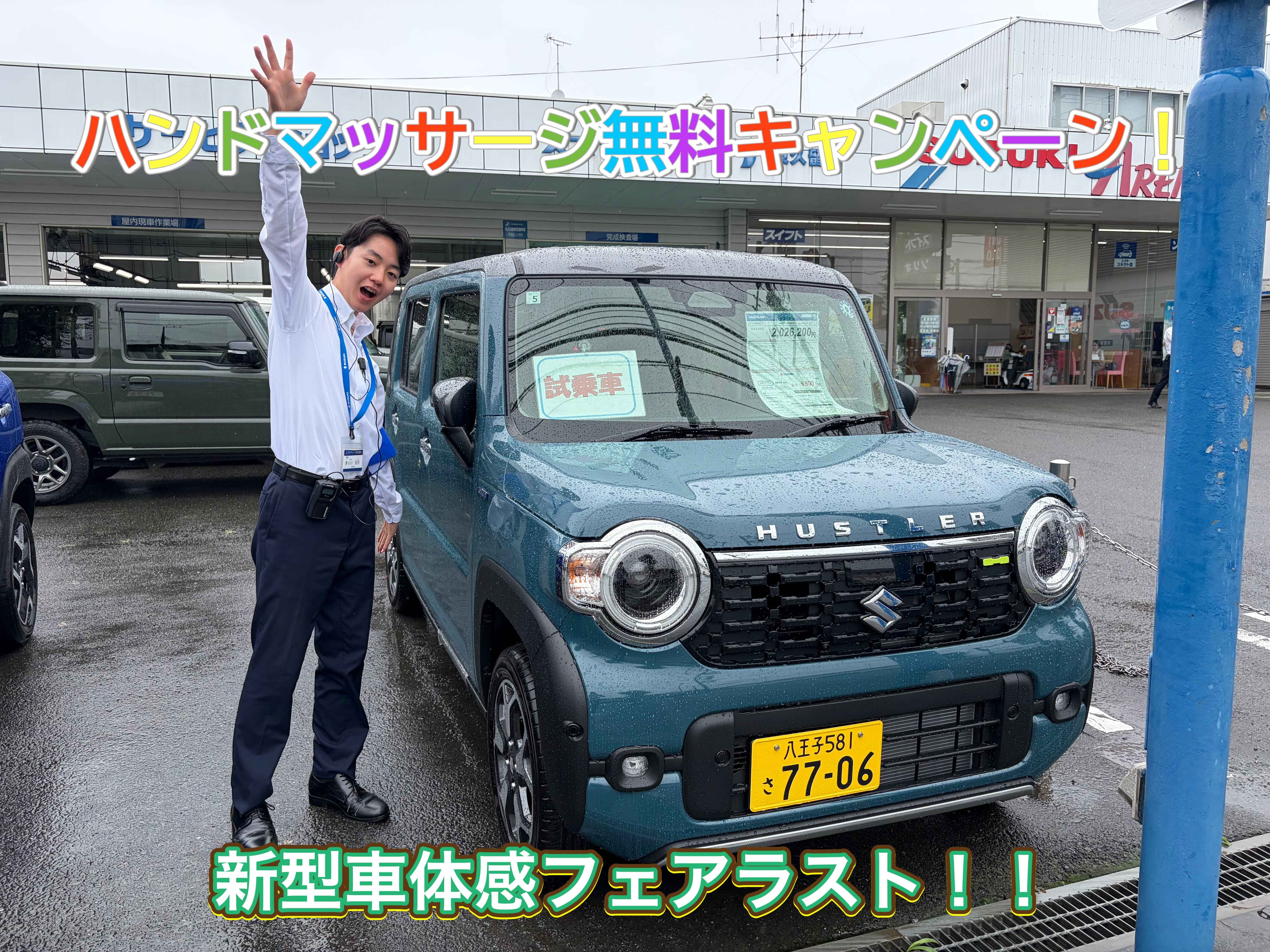 新型車体感フェアラスト！無料ハンドマッサージも！？｜イベント